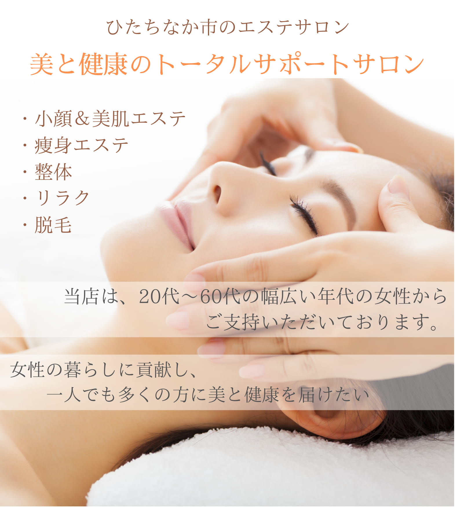 ひたちなか市のエステサロン Grace Villa グレースヴィラ 小顔 美肌 痩身 整体 脱毛と豊富なメニューで女性の暮らしに貢献